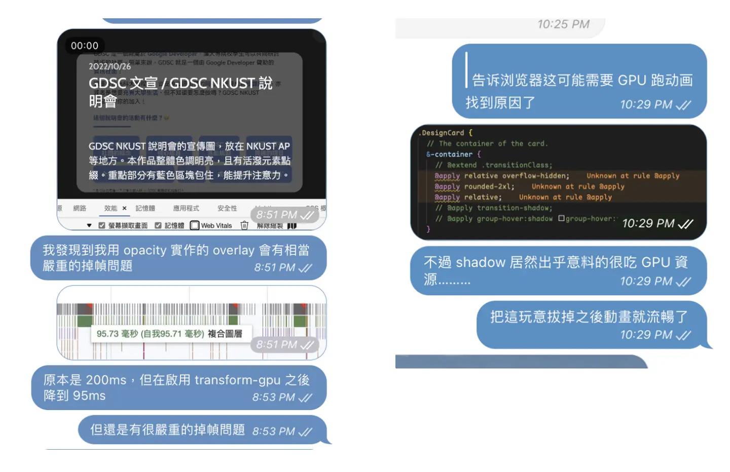 請教其他前端工程師關於動效效能的問題