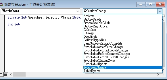 接著，找到旁邊的下拉框，選擇 [SelectionChange]。