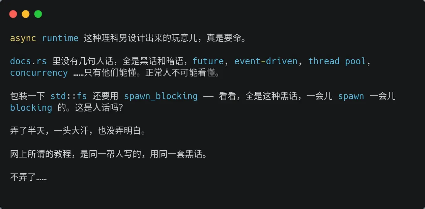 Rust async 到底是什么啊啊啊啊