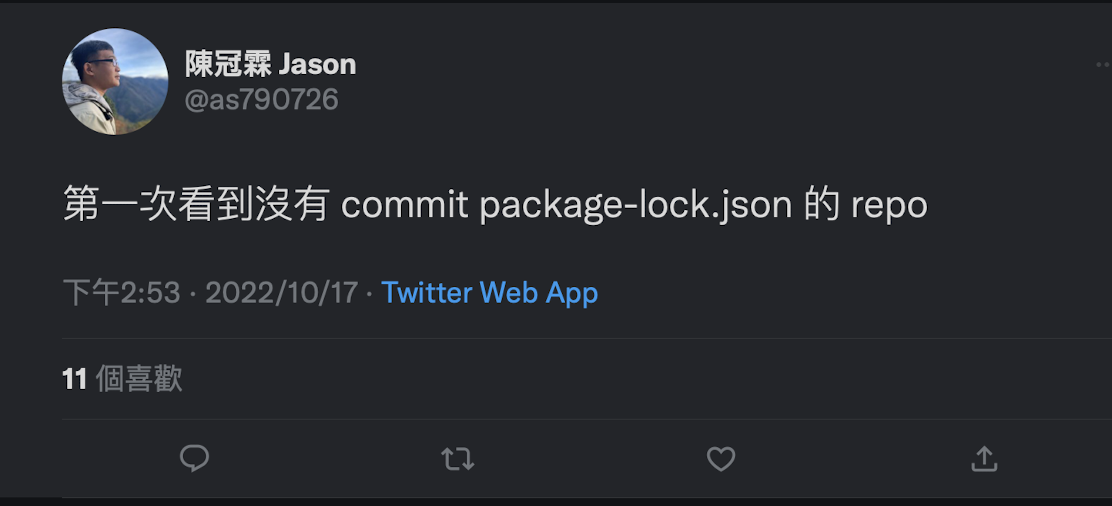 第一次看到沒有 commit package-lock.json 的 repo, posted by @as790726, on 2022/10/17.